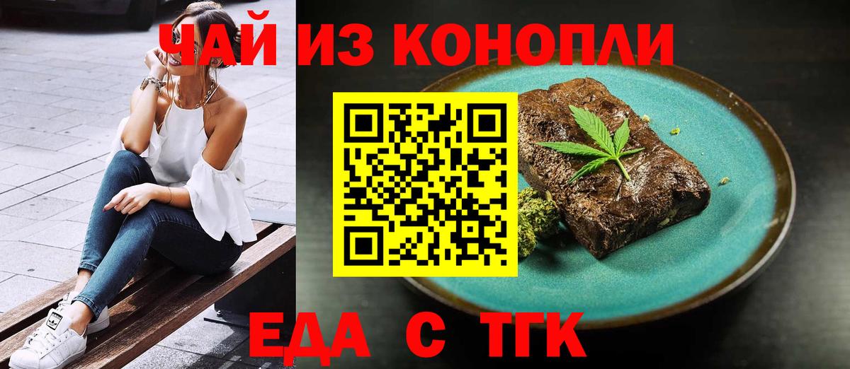Вятские Поляны  Еда ТГК конопля  Вход с VPN 