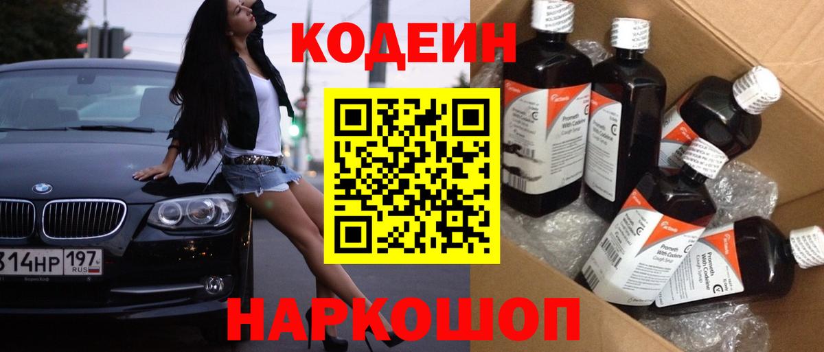 Codein Purple Drank Вятские Поляны