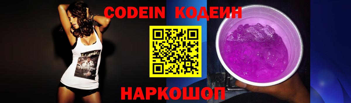 Codein напиток Lean (лин)  Кодеин Purple Drank  Вход с VPN  Вятские Поляны 