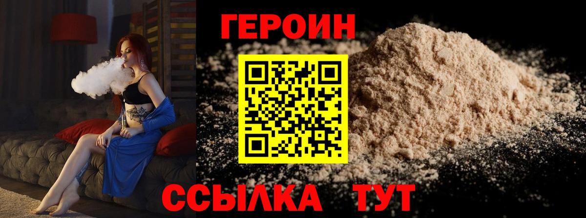 Героин Heroin Вятские Поляны